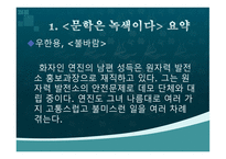 한국어문학 환경문제와 생태문학-16