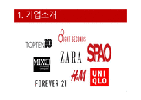 ZARA의 SCM 자라 기업분석 자라 마케팅 자라 브랜드마케팅 서비스마케팅 글로벌경영 사례분석-5