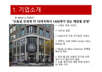 ZARA의 SCM 자라 기업분석 자라 마케팅 자라 브랜드마케팅 서비스마케팅 글로벌경영 사례분석-6