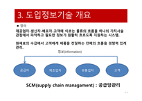 ZARA의 SCM 자라 기업분석 자라 마케팅 자라 브랜드마케팅 서비스마케팅 글로벌경영 사례분석-9