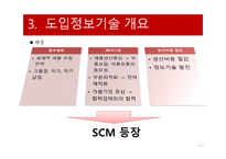 ZARA의 SCM 자라 기업분석 자라 마케팅 자라 브랜드마케팅 서비스마케팅 글로벌경영 사례분석-10