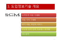 ZARA의 SCM 자라 기업분석 자라 마케팅 자라 브랜드마케팅 서비스마케팅 글로벌경영 사례분석-11