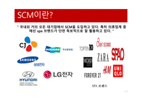 ZARA의 SCM 자라 기업분석 자라 마케팅 자라 브랜드마케팅 서비스마케팅 글로벌경영 사례분석-12