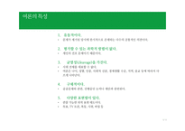 대중매체와 여론 여론 형성과정 대중매체의 특성 여론의 특성 여론의 기능-5