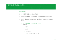 대중매체와 여론 여론 형성과정 대중매체의 특성 여론의 특성 여론의 기능-6