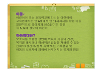 아동학대 아동폭력 아동학대란 신체적 학대 계모아동학대 아동학대의 위험요인-2