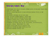 아동학대 아동폭력 아동학대란 신체적 학대 계모아동학대 아동학대의 위험요인-6
