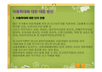 아동학대 아동폭력 아동학대란 신체적 학대 계모아동학대 아동학대의 위험요인-10