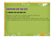아동학대 아동폭력 아동학대란 신체적 학대 계모아동학대 아동학대의 위험요인-11