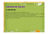 아동학대 아동폭력 아동학대란 신체적 학대 계모아동학대 아동학대의 위험요인-12