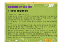 아동학대 아동폭력 아동학대란 신체적 학대 계모아동학대 아동학대의 위험요인-13