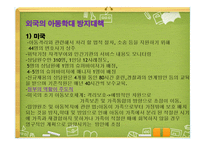 아동학대 아동폭력 아동학대란 신체적 학대 계모아동학대 아동학대의 위험요인-14