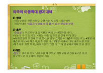 아동학대 아동폭력 아동학대란 신체적 학대 계모아동학대 아동학대의 위험요인-15
