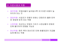 자본비용 추가내용 자본비용과 위험-2