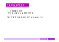 자본비용 추가내용 자본비용과 위험-5