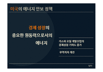 에너지안보 한국 에너지안보 중국 에너지안보 에너지안보현황-5