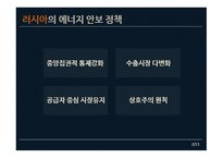 에너지안보 한국 에너지안보 중국 에너지안보 에너지안보현황-7