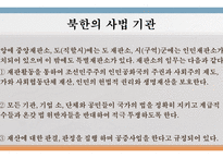 북한 정치론 북한 노동당 북한 국방위원회 북한의 입법 기관 북한 노동당이란-4
