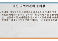 북한 정치론 북한 노동당 북한 국방위원회 북한의 입법 기관 북한 노동당이란-5
