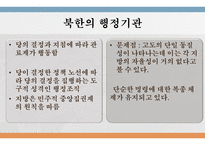 북한 정치론 북한 노동당 북한 국방위원회 북한의 입법 기관 북한 노동당이란-6