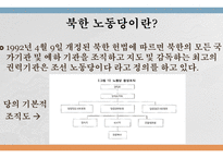 북한 정치론 북한 노동당 북한 국방위원회 북한의 입법 기관 북한 노동당이란-7