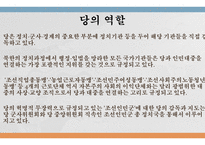 북한 정치론 북한 노동당 북한 국방위원회 북한의 입법 기관 북한 노동당이란-8