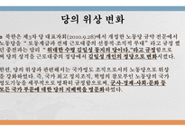 북한 정치론 북한 노동당 북한 국방위원회 북한의 입법 기관 북한 노동당이란-9