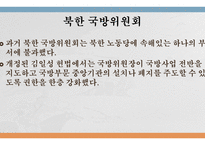 북한 정치론 북한 노동당 북한 국방위원회 북한의 입법 기관 북한 노동당이란-12