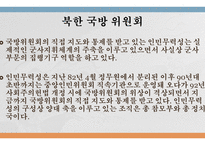 북한 정치론 북한 노동당 북한 국방위원회 북한의 입법 기관 북한 노동당이란-13