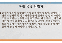 북한 정치론 북한 노동당 북한 국방위원회 북한의 입법 기관 북한 노동당이란-14