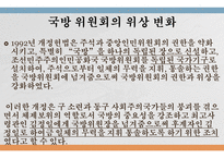 북한 정치론 북한 노동당 북한 국방위원회 북한의 입법 기관 북한 노동당이란-17