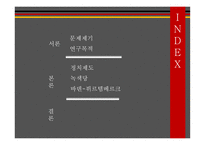 정치제도 녹색당 바덴-뷔르템베르크-2