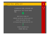 정치제도 녹색당 바덴-뷔르템베르크-11