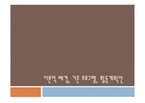 심리학의 여러 이론과 도덕성 정신분석이론 행동주의이론 인지발달이론-1