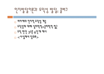 심리학의 여러 이론과 도덕성 정신분석이론 행동주의이론 인지발달이론-5