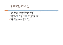 심리학의 여러 이론과 도덕성 정신분석이론 행동주의이론 인지발달이론-7