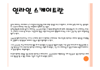 인라인 스케이트 인라인 스케이트란 인라인 스케이트의 종류-3