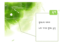 형태소의 분석 노래 가사의 형태소 분석 형태소란 실질 형태소 형식 형태소 자립 형태소-2