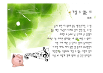 형태소의 분석 노래 가사의 형태소 분석 형태소란 실질 형태소 형식 형태소 자립 형태소-6