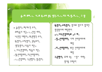 형태소의 분석 노래 가사의 형태소 분석 형태소란 실질 형태소 형식 형태소 자립 형태소-8