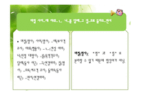 형태소의 분석 노래 가사의 형태소 분석 형태소란 실질 형태소 형식 형태소 자립 형태소-12