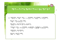 형태소의 분석 노래 가사의 형태소 분석 형태소란 실질 형태소 형식 형태소 자립 형태소-14