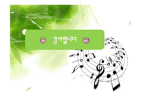 형태소의 분석 노래 가사의 형태소 분석 형태소란 실질 형태소 형식 형태소 자립 형태소-16