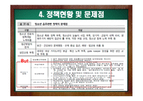 청소년 비행 청소년 범죄 사회문제 청소년 비행 지위비행의 원인 지위비행의 실태-9