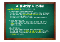 청소년 비행 청소년 범죄 사회문제 청소년 비행 지위비행의 원인 지위비행의 실태-11