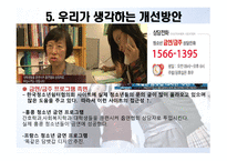 청소년 비행 청소년 범죄 사회문제 청소년 비행 지위비행의 원인 지위비행의 실태-13