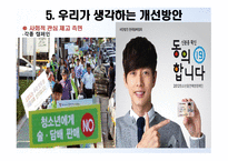 청소년 비행 청소년 범죄 사회문제 청소년 비행 지위비행의 원인 지위비행의 실태-14