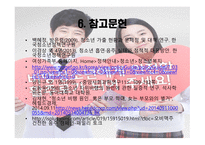 청소년 비행 청소년 범죄 사회문제 청소년 비행 지위비행의 원인 지위비행의 실태-15