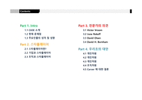 조직 행동론 스타플레이어 기업과 스타플레이어 히딩크의 리더쉽 스티브 잡스 사례-2