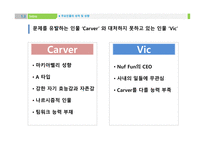 조직 행동론 스타플레이어 기업과 스타플레이어 히딩크의 리더쉽 스티브 잡스 사례-5